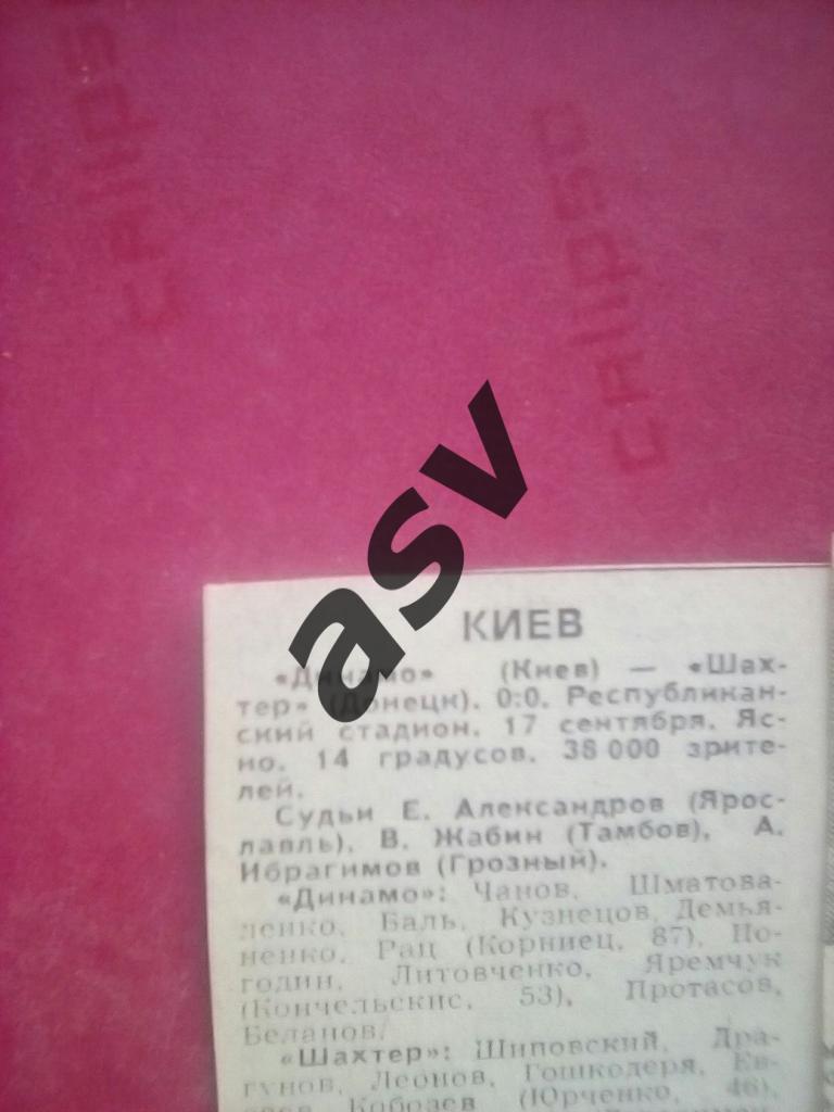 Динамо Киев - Щахтер Донецк 17.09.1988