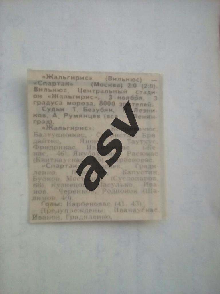 Жальгирис - Спартак Москва 03.11.1988