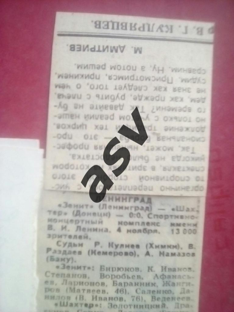 Зенит - Шахтер 04.11.1988