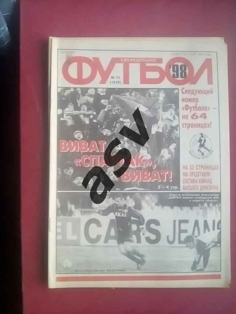 Футбол 1998 № 12