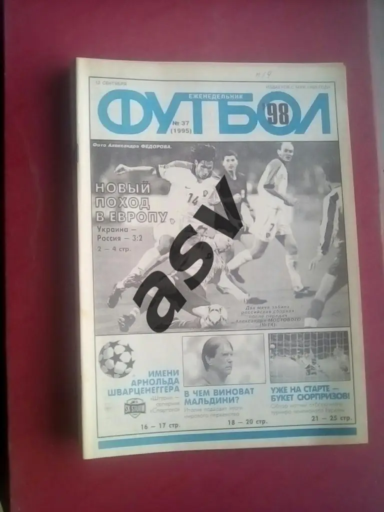 Футбол 1998 № 37