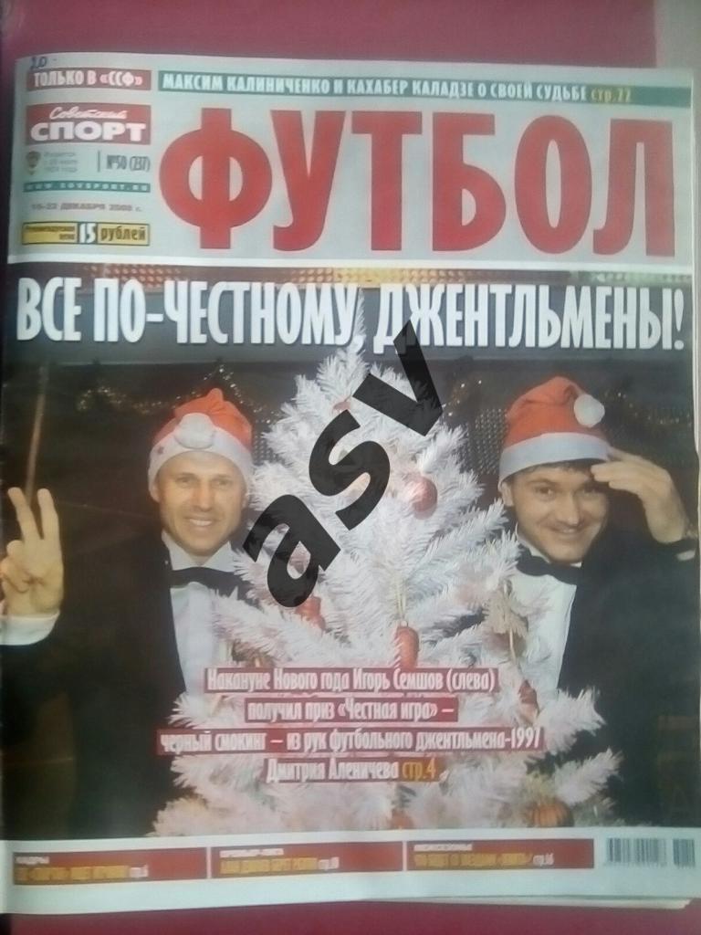 Советский спорт Футбол 2008 № 50