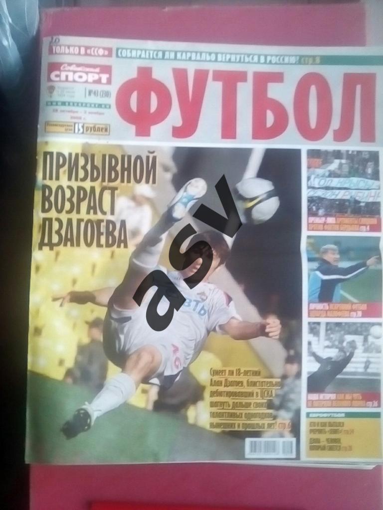 Советский спорт Футбол 2008 № 43
