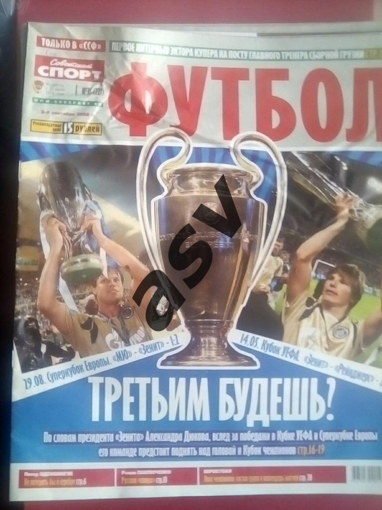 Советский спорт Футбол 2008 № 35
