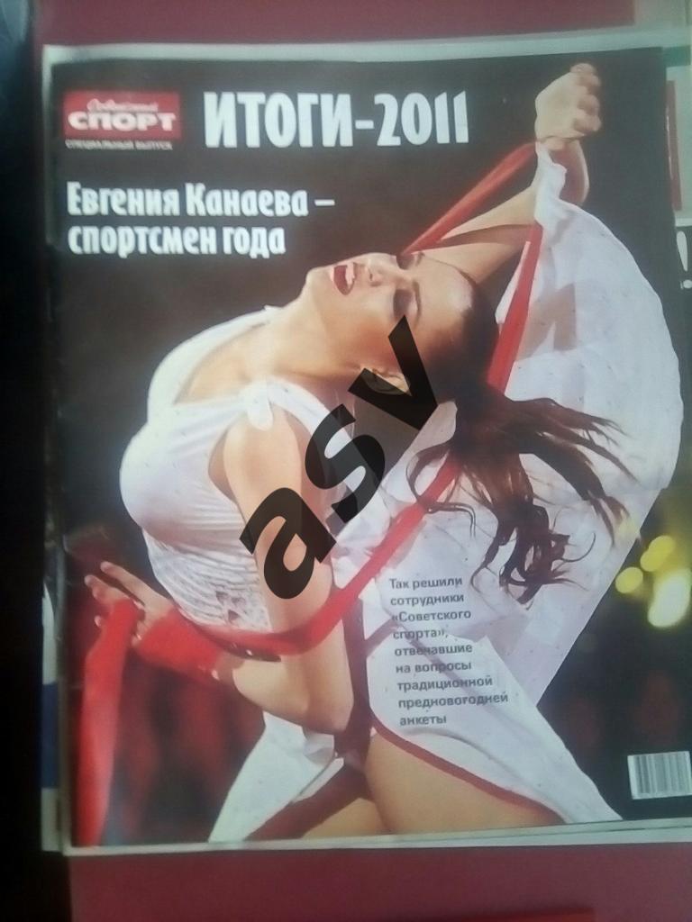 Советский спорт 2011. Итоги 2011