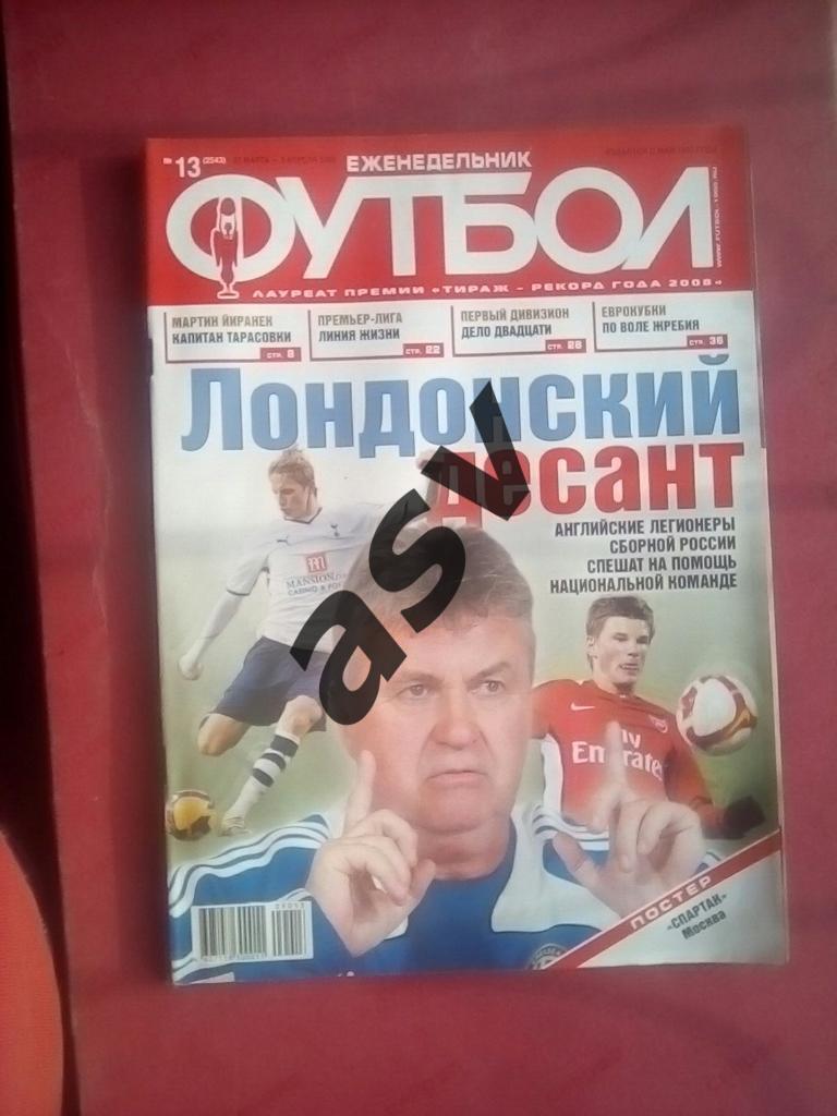 Футбол 2009 № 13