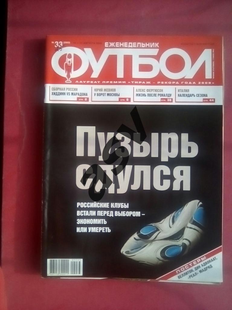 Футбол 2009 № 33