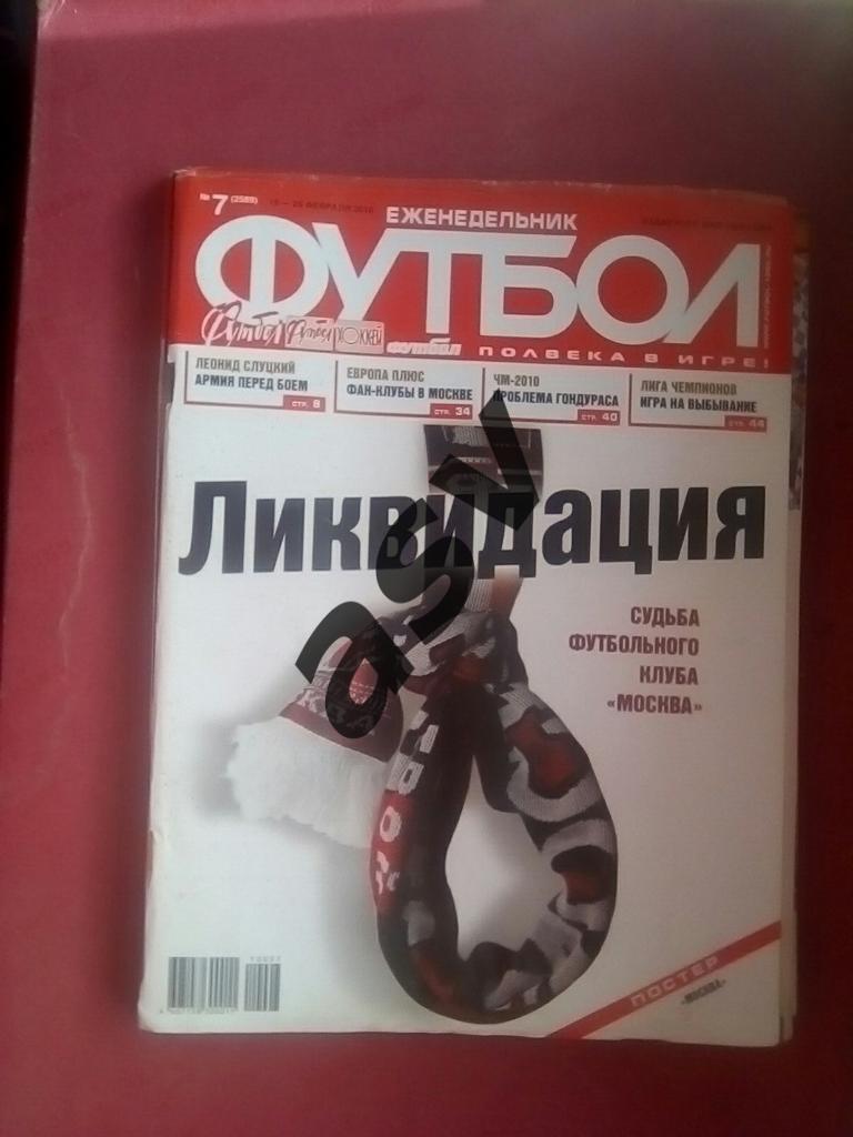 Футбол 2010 № 7