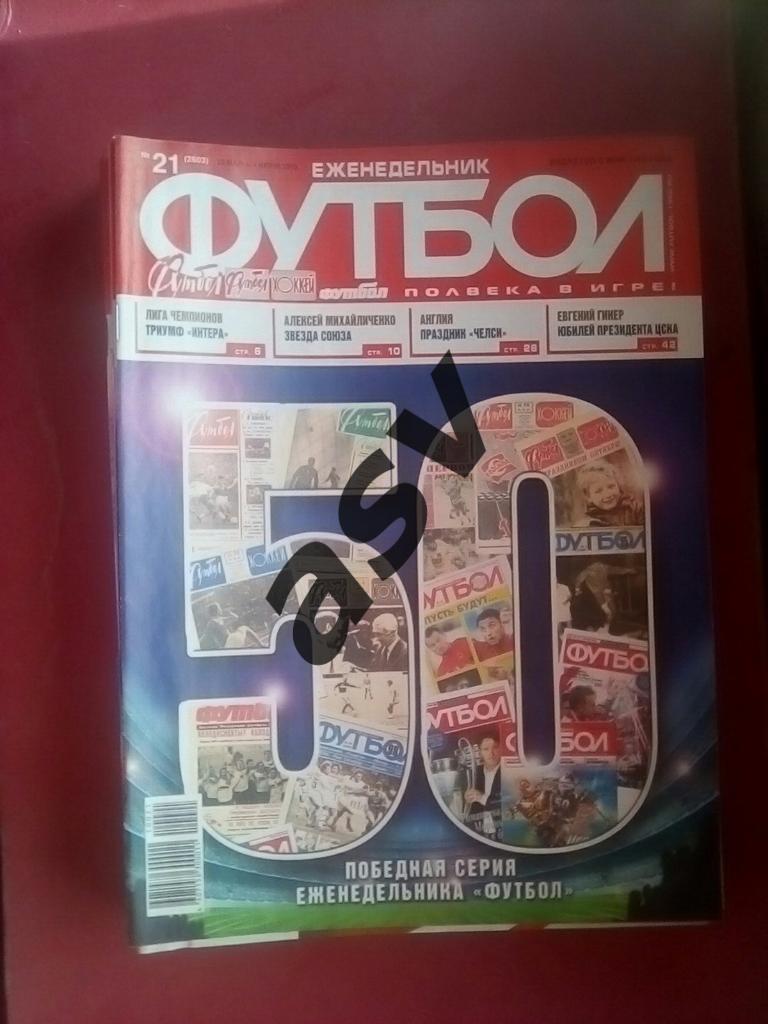 Футбол 2010 № 21