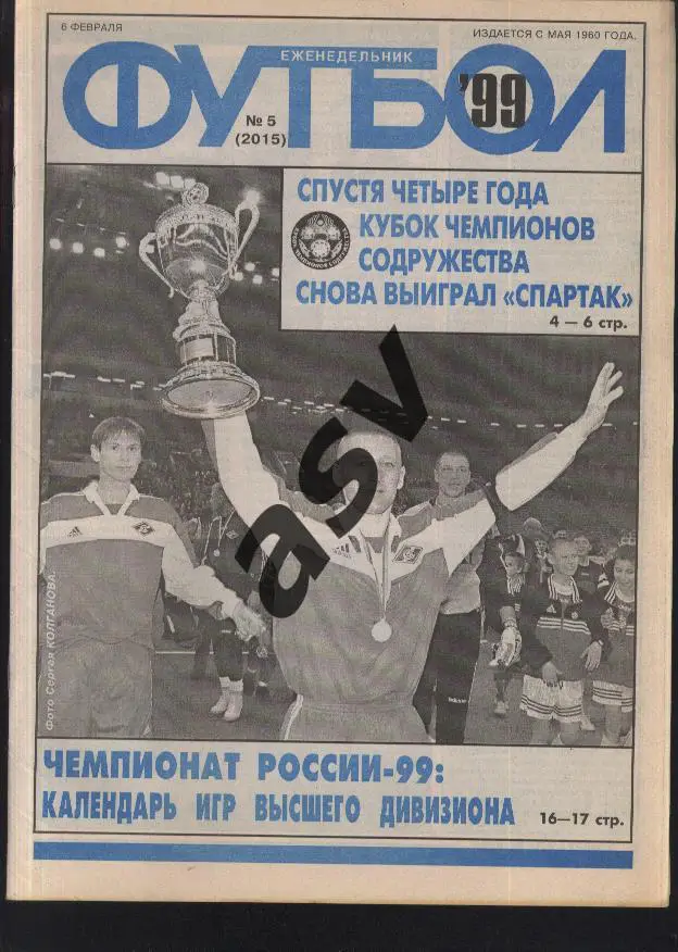 Футбол 1999 № 5 1