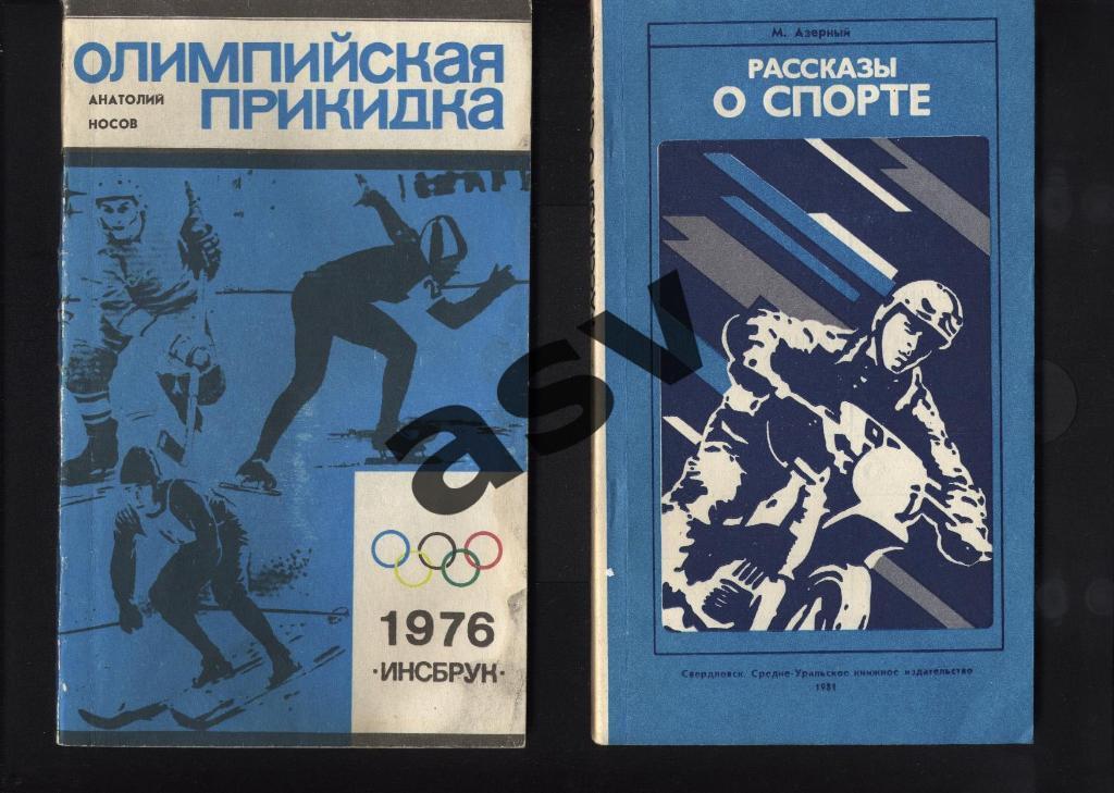 Олимпийская прикидка 1975