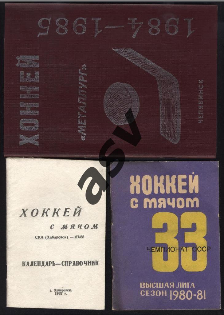 Хоккей с мячом Хабаровск - 1987 / 1988