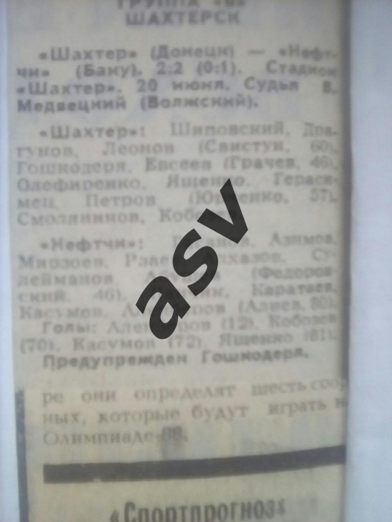 Шахтер - Нефтчи 20.06.1988 Кубок Федерации