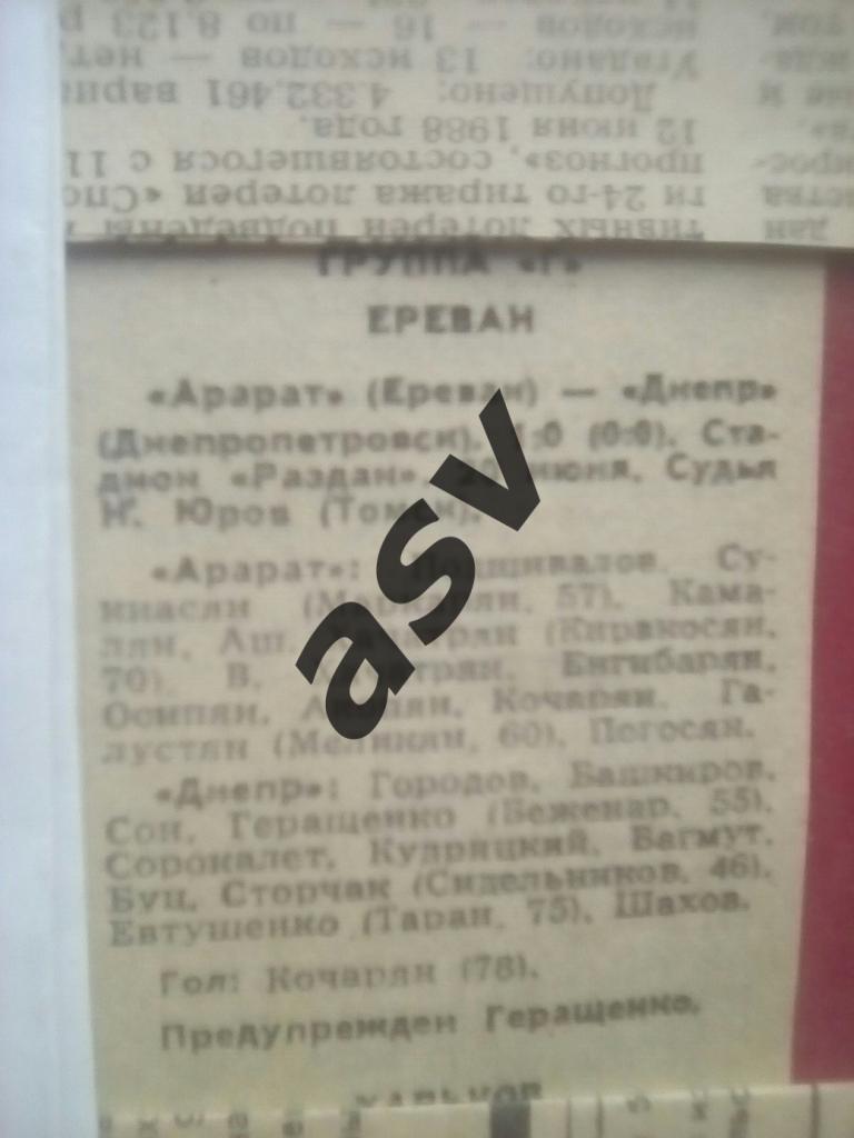 Арарат - Днепр 20.06.1988 Кубок Федерации