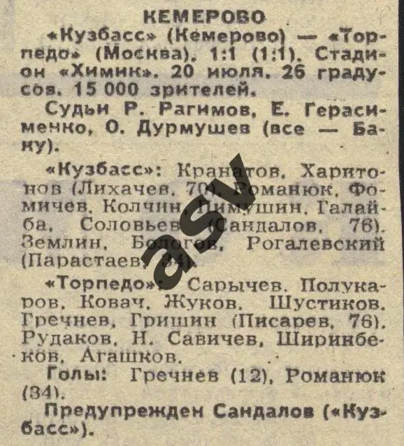 Кузбасс Кемерово - Торпедо Москва 20.07.1988 1/16 Кубок СССР