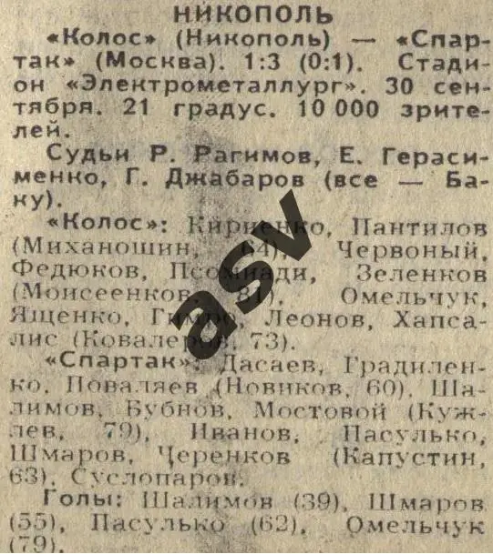 Колос Никополь - Спартак Москва 30.09.1988 1/8 Кубок СССР