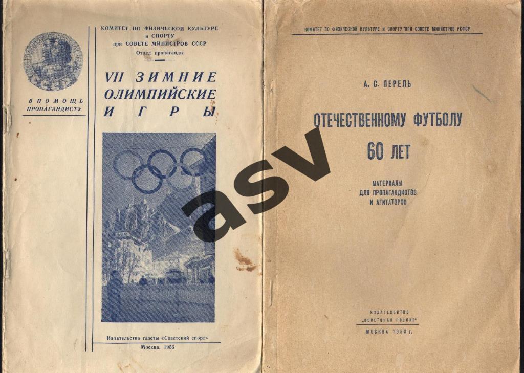 7 Зимние Олимпийские Игры 1956