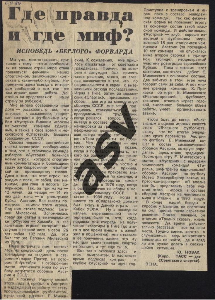 Где правда и где миф? Исповедь беглого форварда. Е.Милевский. 1989