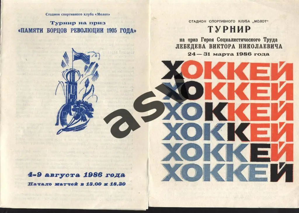 Пермь. Турнир на приз В. Лебедева. 24-31 марта 1986