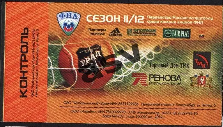 Урал Екатеринбург - Мордовия Саранск 12.03.2012