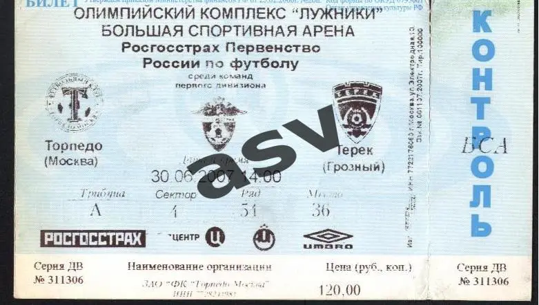 Торпедо Москва - Терек Грозный 2007