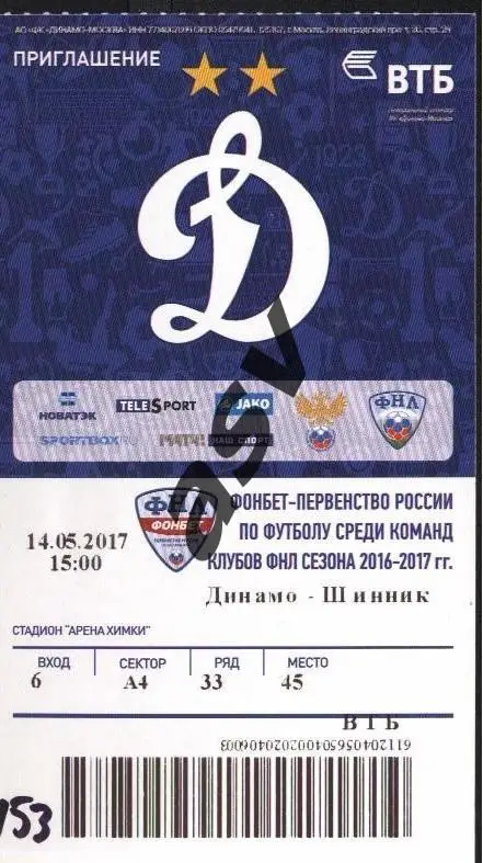 Динамо Москва - Шинник Ярославль 14.05.2017