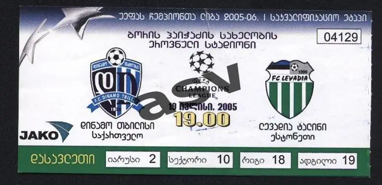 Динамо Тбилиси Грузия - Левадия Эстония 2005 Лига Чемпионов