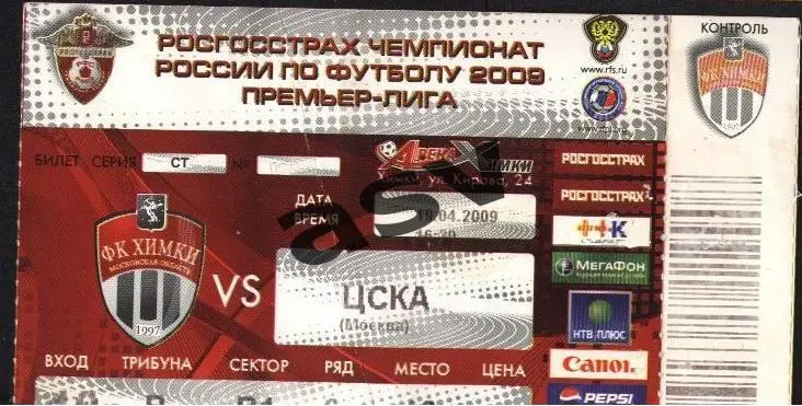 Химки Химки - ЦСКА Москва 2009