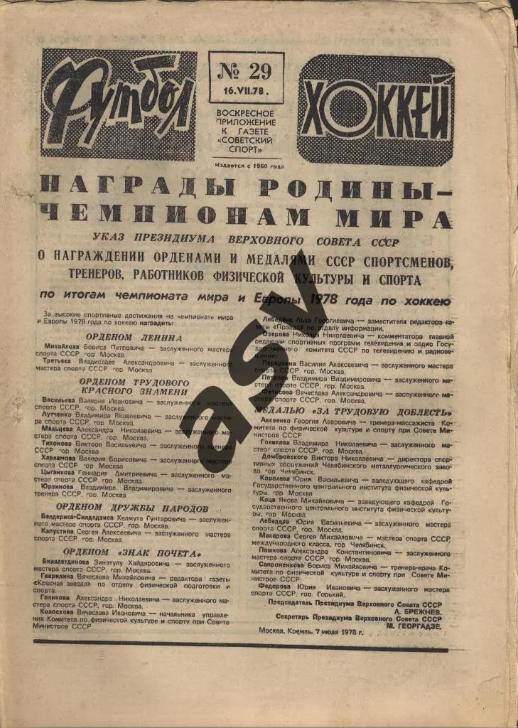 Футбол - Хоккей 1978 № 29