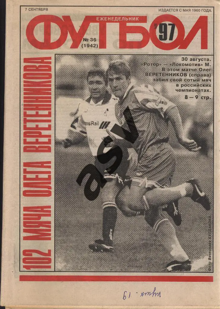 1997 Футбол № 36