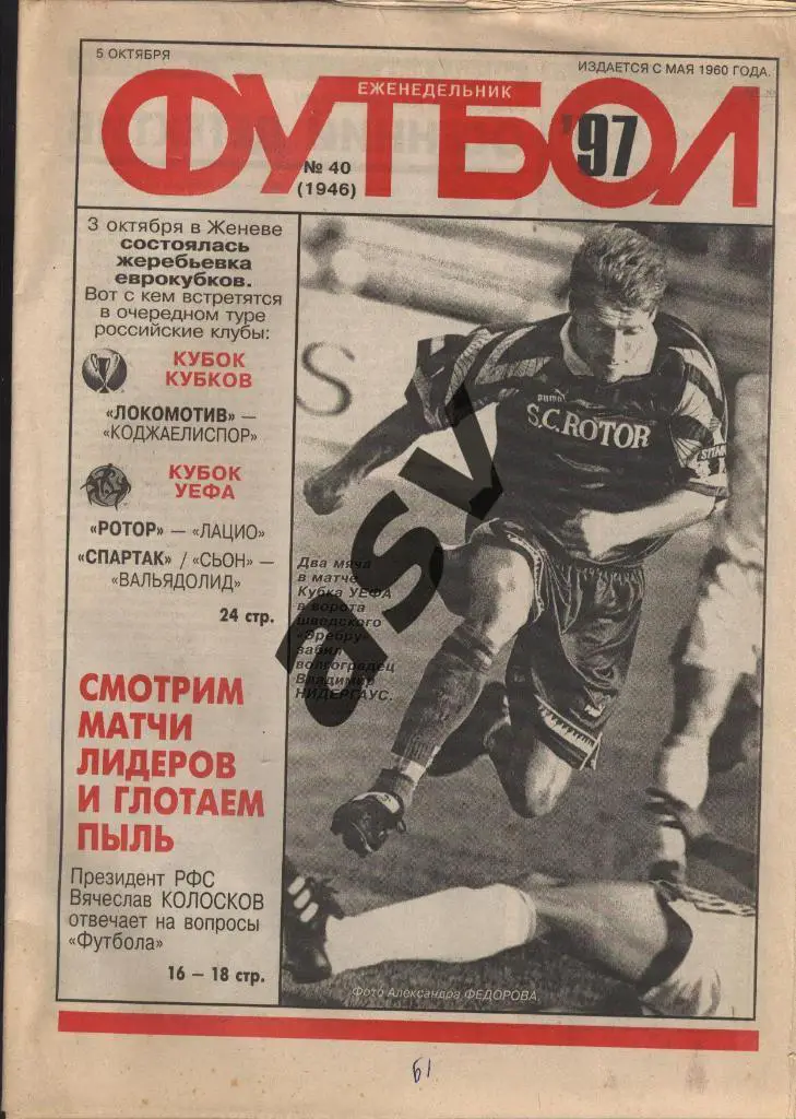 1997 Футбол № 40