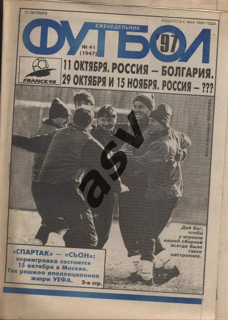 1997 Футбол № 41