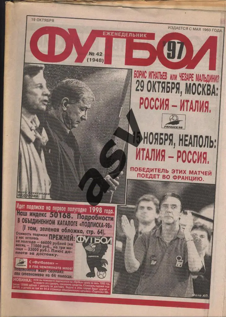 1997 Футбол № 42
