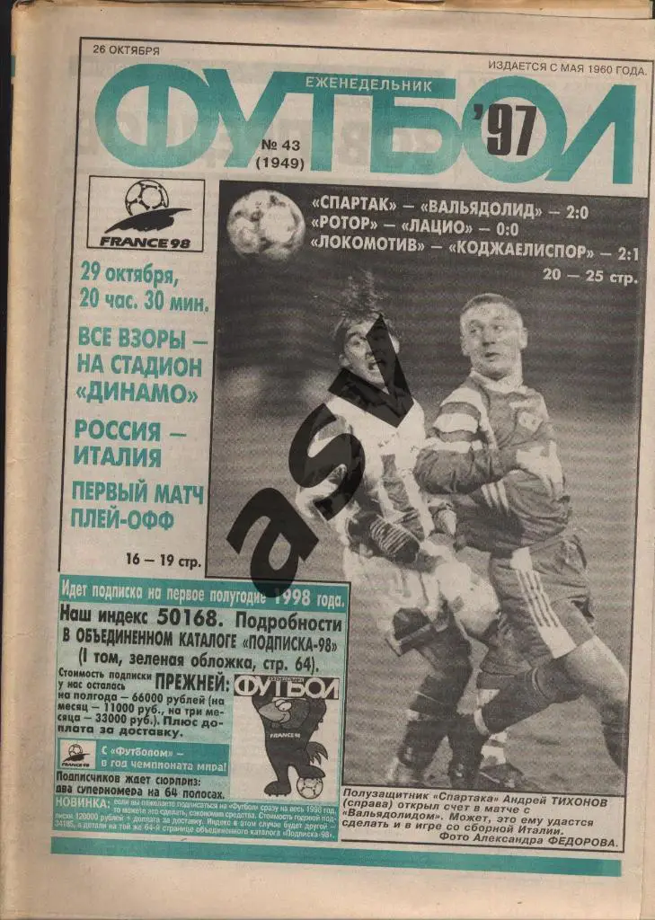 1997 Футбол 43