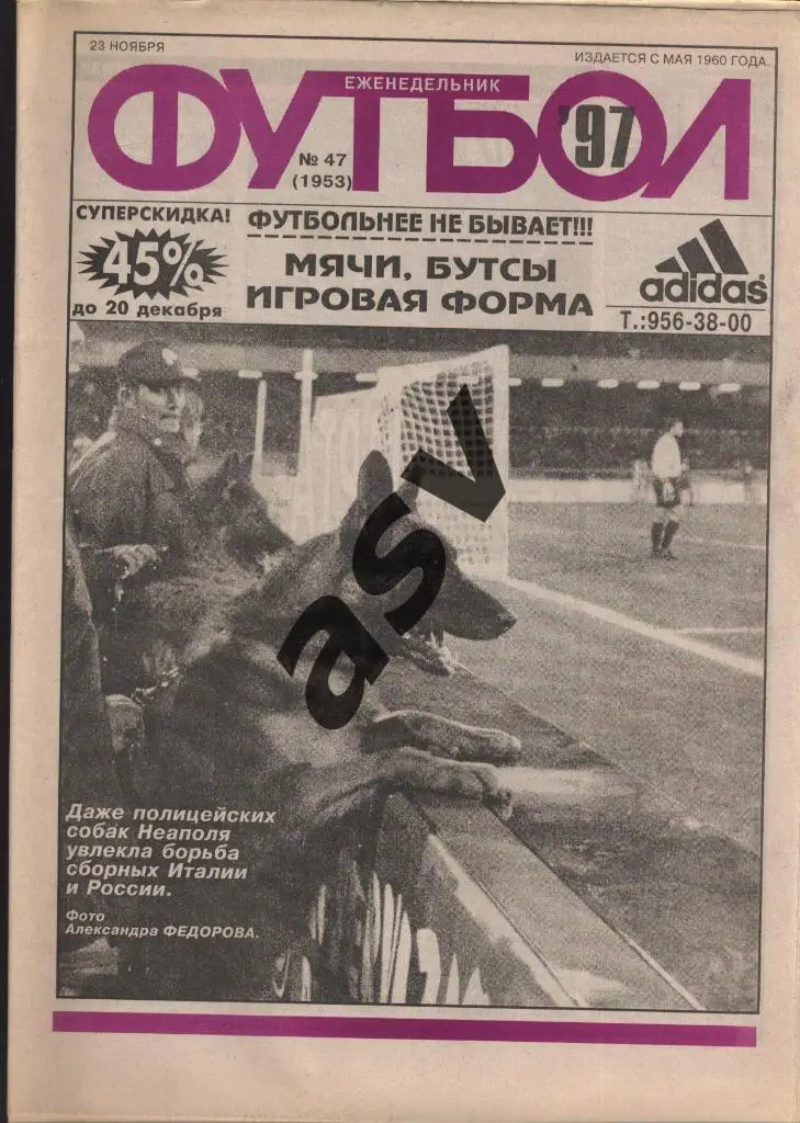 1997 Футбол № 47