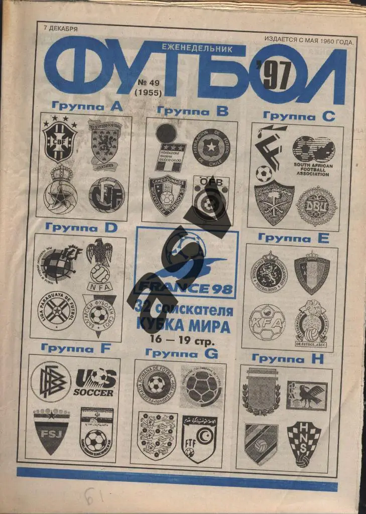 1997 Футбол № 49