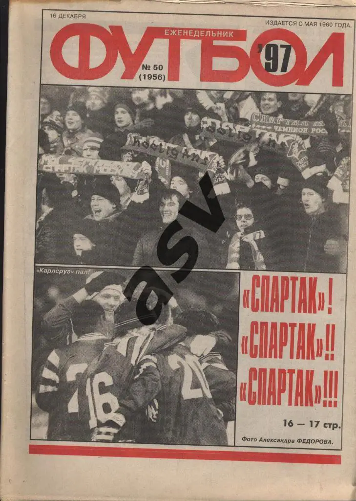 1997 Футбол № 50