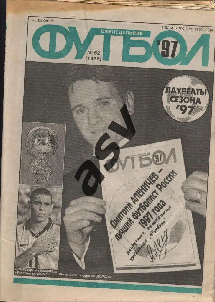 1997 Футбол № 52