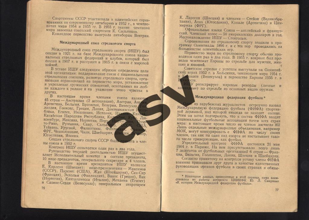 П. Соболев «Международные спортивные объединения» ФИС, 1958 2