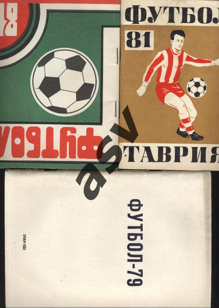 Симферополь 1981