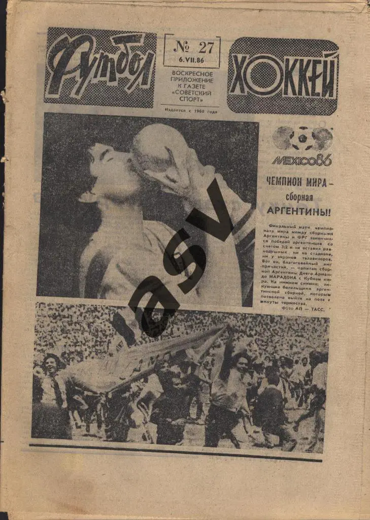 1986 Футбол - Хоккей № 27