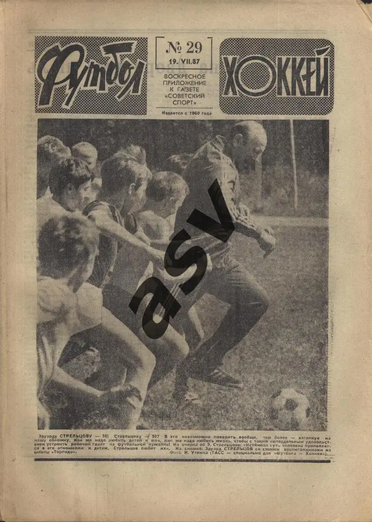 1987 Футбол - Хоккей № 29