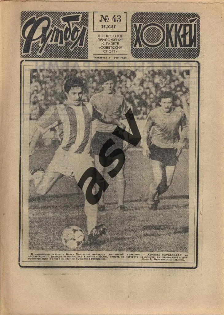 1987 Футбол - Хоккей № 43