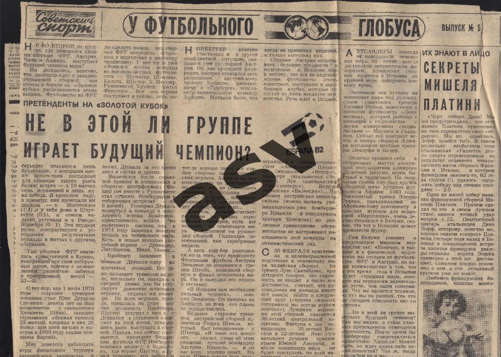 У футбольного глобуса № 5 1982 ФРГ Австрия Чили Алжир Платини ЧМ 1954 Судьи