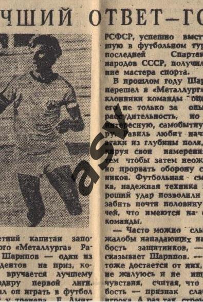 Равиль Шарипов Металлург Запорожье - Лучший ответ гол 1981