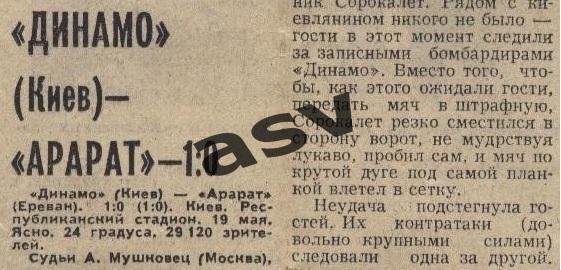 Динамо Киев - Арарат Ереван 19.05.1981