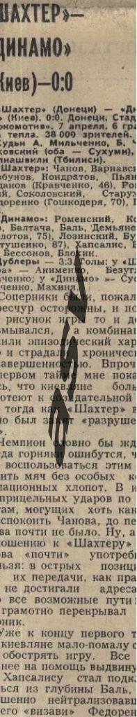 Шахтер Донецк - Динамо Киев 07.04.1981