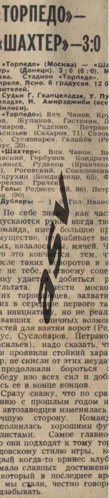 Торпедо Москва - Шахтер Донецк 19.04.1981