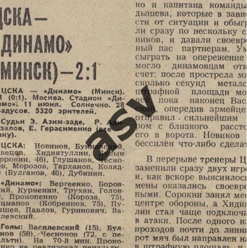 ЦСКА - Динамо Минск 11.06.1981