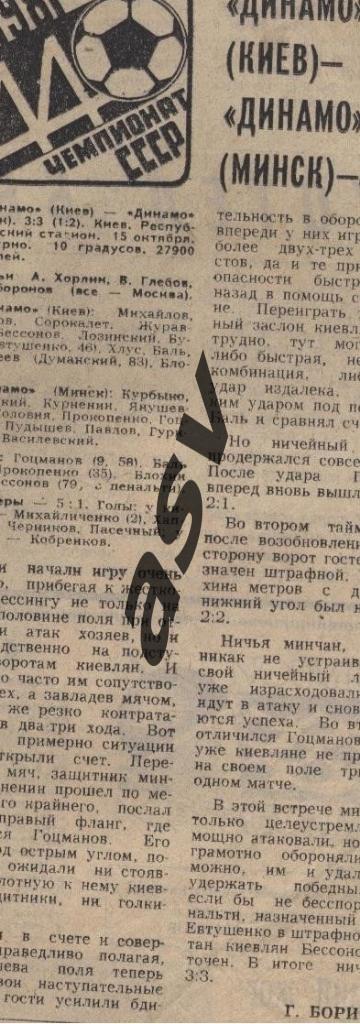 Динамо Киев - Динамо Минск 15.10.1981